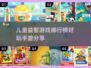 2024最受欢迎儿童益智手游🔥宝爸宝妈快来看看！