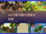 🔥2025最火猴子游戏大揭秘！🎮