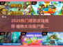 2025🔥植物大战僵尸 аналог塔防游戏推荐！🎮💥