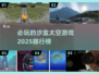 2025必玩🔥沙盒太空游戏排行榜🚀