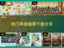 🔥2025超热门手游推荐，玩到停不下来！🎮