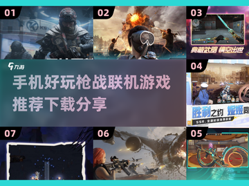 🔥2025必玩枪战手游🔥联机开黑超带感！💥截图1