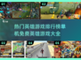 🔥2025最受欢迎免费英雄游戏排行榜🎮