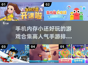 小内存手机福音！这些🔥手游超好玩📱截图1