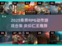 🔥2025免费RPG动作游戏合集！类仁王神作来袭💥