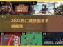 2025武侠割草手游🔥这三款必玩！🎮