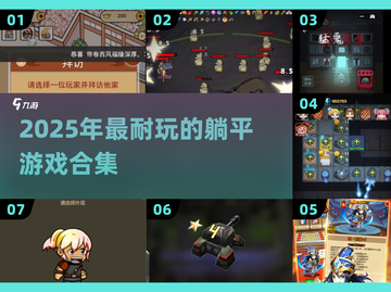 🔥2025最耐玩躺平游戏合集🎮轻松躺赢不肝！截图1