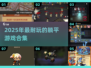 🔥2025最耐玩躺平游戏合集🎮轻松躺赢不肝！