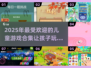 2025超有趣儿童游戏合集🎉，7岁娃玩到停不下来！