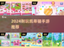 2024必玩！HelloKitty手游全收录🎉