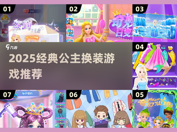 👸🏻2025最火公主换装游戏大公开！✨截图1