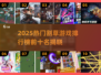 🔥2025最燃割草手游TOP10榜单🎮