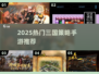🔥2025最燃三国策略手游💥