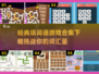 🔥经典填词语游戏合集🎉2025必备下载链接