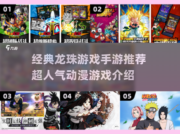 🔥龙珠迷必玩！2025最🔥动漫手游推荐🎉截图1