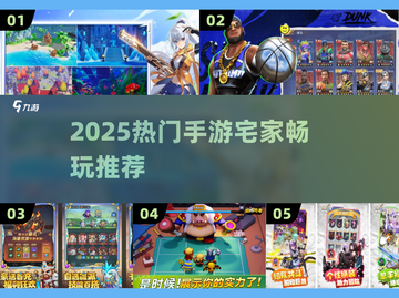🔥宅家必玩！2025爆款手游推荐🎮截图1