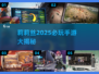 🔥莉莉丝游戏大揭秘！2025必玩合集💥🎮