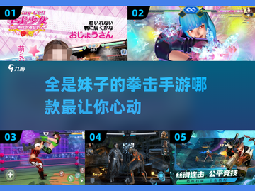 全是妹子的拳击手游来咯💥格斗迷必玩截图1