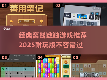 🔥2025必玩的离线数独游戏推荐🎉截图1