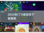 🎯2025最火飞镖游戏TOP榜🔥