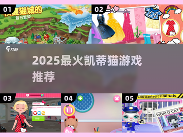 🔥2025最火凯蒂猫游戏Top5🎮截图1