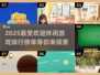2025超🔥休闲游戏排行榜✨下载玩到停不下来！