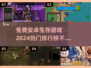 🔥2024必玩！免费安卓生存游戏排行榜🎉