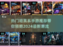 🔥2024暗黑系手游推荐 DARK风玩家必玩🔥