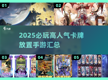🔥2025必玩卡牌放置手游汇总！🎮截图1