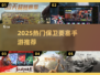 🔥2025爆款塔防手游推荐！🎮保卫要塞必玩清单💥