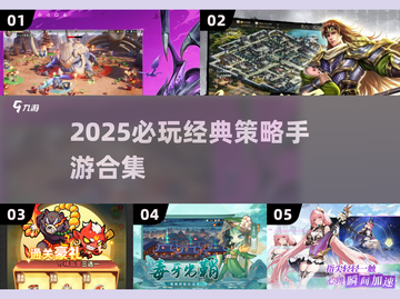 🔥2025必玩策略手游合集！🎮截图1