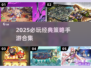 🔥2025必玩策略手游合集！🎮