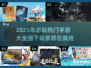 2025手游大预测🔥你猜哪款会爆红？🎮