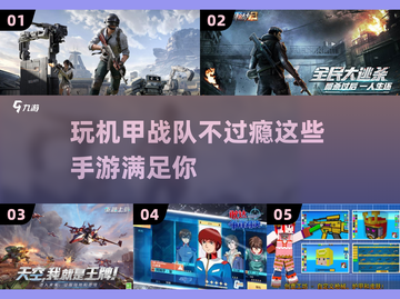 🔥2024必玩！机甲战队类手游合集💥截图1