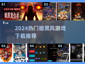 🔥暗黑风游戏TOP5榜单揭晓！✨截图1
