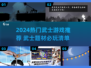 🔥2024武士游戏推荐！⚔必玩榜单揭晓