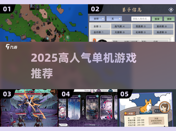 🔥2025高人气单机游戏合集💥截图1