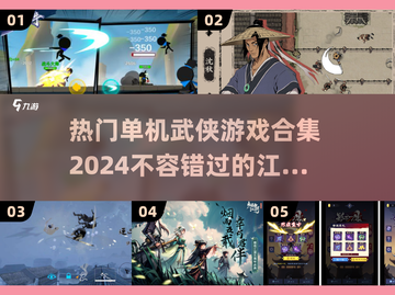 🔥2024热门武侠单机游戏合集，江湖等你来战！⚔截图1