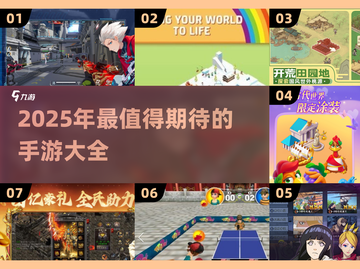 2025年必玩手游🔥超有趣游戏等你来挑！🎮截图1