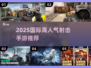 🔥2025全球爆火射击手游推荐！🎮高画质爽玩不停