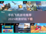 ✈2025必玩！超刺激飞机手游推荐🔥下载就_now！