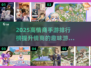 🔥2025高情商手游TOP榜🎮轻松提升情商秘诀！