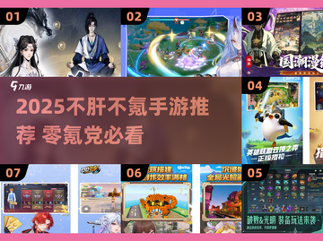 2025零氪手游推荐🔥不肝不氪也能玩到嗨！🎮截图1