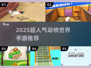 🔥2025超火动物世界手游大合集🎮截图1