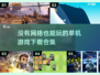 🔥2024必玩！经典单机游戏前五下载合集🎮无网也能畅玩！