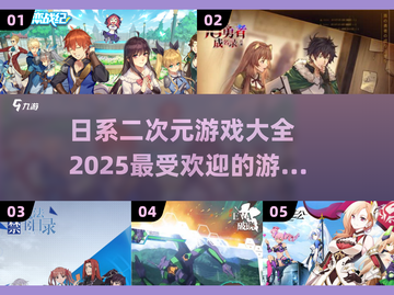 2025最🔥日系二次元游戏推荐💥玩到停不下来！截图1