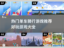 🔥2024必玩！最受欢迎的单车骑行游戏合集🚴‍♂