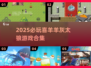 🔥2025必玩喜羊羊游戏合集🎮