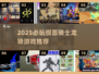 🔥2025必玩！假面骑士龙骑免费游戏推荐🎮
