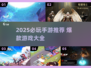 🔥2025必玩手游榜单💥爆款推荐来袭🎮